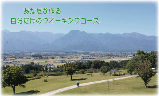 ここは、あづみ野池田クラフトパーク 里山ウオーキングガイド